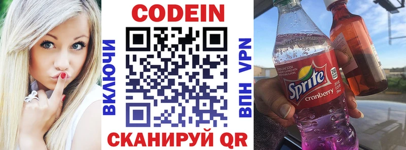 Кодеиновый сироп Lean Purple Drank Яхрома